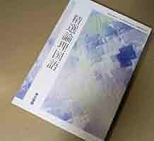精選論理国語　学習課題ノート　解答・解説編 付属　東京書籍教科書　論国　702 51ZF9poARcL._AC_SY200_QL15_.jpg
